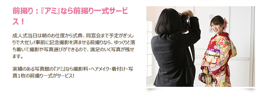 成人式当日も安心